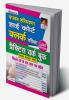 Haryana & Punjab-High Court Clerk Exam 2019 (21 SETS)