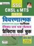 SSC-CHSL-Tier-II-Descriptive Exam-H-2020 (70 Sets) Fresh