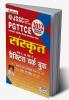 JSSC PGTTCE Sanskrit Paper 1 and Paper 2 Practice Work Book