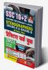 SSC Stenographer Gr. C & D PWB-Hin-2022-27 Sets