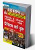 SSC CAPFs CPO-PWB-Hindi-41 Sets 2022