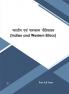 Bhartiya evam Paschatya Nitishastra