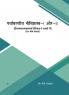 Prayavaran Nitishastra I aur -II