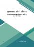 Tulnatmak Dharam-I aur -II