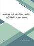 Samalochan evam Patra-Patrika Chal chitra evam Maithili me Ekar Swarup