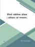 Maithili Sahitya Itihas (Adikal evam Madhyakal)-MA