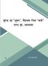 SurenderJha Suman Vaidyanath Mishra Yatri Chandra Jha Laldas