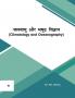 Climatology and Oceanography