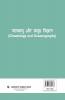 Climatology and Oceanography