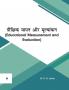 Shaikskhik Mapan or Mulyankan