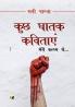 Kuch Ghaatak Kavitaye: Meri Kalam Se