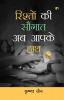 Rishto Ki Saugaat Ab Apke Hath