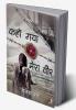 Kaha Gya Mera Veer (From the writer of Sarabjit)