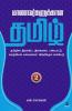 MAANAVARKALUKKAANA TAMIL - PART 2