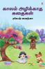 KAALAM AZHIKAADHA KADHAIGAL