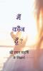 Who Am I? (Hindi)