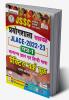 JSSC Prayogshala Sahayak JLACE 2022 - 2023 Paper 1 General Knowledge and Hindi Language Practice Work book