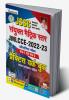 JSSC Combined Matric Level JMLCCE 2022 to 2023 Paper 1 and 3 Practice work book