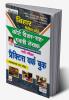Bihar Civil Court (Court Reader Cum Deposition Writer) Recruitment Exam Practice Work Book