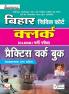 Bihar Civil Court Clerk Practice Workbook