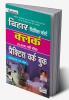 Bihar Civil Court Clerk Practice Workbook