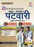 Madhya Pradesh (MP) Samooh-2 Upsamooh-4 Patwari Exam 2023 Practice Sets and Previous Year Solved Paper Book (MPPEB) in Hindi