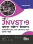 Guide to JNVST Class 9 Jawahar Navodaya Vidyalaya Selection Test with 5 Previous Year Solved Papers | PYQs Questions | For 2023 Exam |