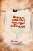 Irupatham Nootrandu Varalarum Kavithaiyum