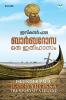 Barbarossa : Oru Ithihasam