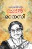 Malayalathinte Suvarnakathakal-Manasi