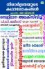 Nirardrathayude Kathaalokangal
