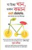 Kya khayen ki dobara wajan naa bade in Bengali ( যা ইচ্ছা খান ওজন কমান)