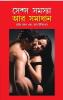 Sex Samasya Aur Samadhan in Bangla (????? ?????? ?? ??????)