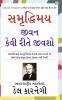 How to Enjoy Your Life and Your Job in Gujarati (????????? ???? ???? ???? ?????)