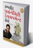 Complete Personality Development Course