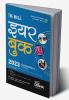 The Mega Yearbook 2023 for Competitive Exams – 7th Hindi Edi tion | Samanya Gyan/ General Knowledge & Samsamyiki/ Current Affairs | UPSC State PSC CUET SSC Bank PO/ Clerk BBA MBA RRB NDA CDS CAPF CRPF |