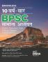 Errorless 10 Varsh-vaar BPSC Samanya Adhyayan Prelim Previous Year Solved Papers (2005 - 2022) Hindi Edition | BPSC PYQs Question Bank | Bihar Public Service Commission |