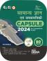 Samanya Gyan (General Knowledge) avum Yearly Samsayiki (Current Affairs) Capsule 2024 7th Hindi Edition | GK | UPSC State PSC CUET SSC Bank PO| Clerk BBA MBA RRB NDA CDS CAPF EPFO