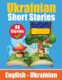Short Stories in Ukrainian | English and Ukrainian Stories Side by Side