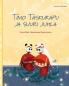 Timo Taskurapu ja suuri juhla: Finnish Edition of Colin the Crab Gets Married: 4