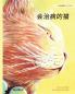 会治病的猫: Chinese Edition of The Healer Cat