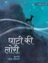 घाटी की लोरी: Hindi Edition of Lullaby of the Valley