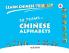 Learn Chinese Visually 4: 32 Teams of Chinese Alphabets: Preschoolers' First Chinese Book (Age 5)