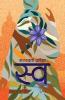 स्व (Swa) (Nepali Edition)