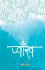 Pwakh (प्वाँख) (Nepali Edition)