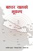 बहत्तर सालको भूकम्प (Bahattar Saal Ko Bhukampa): A Book On Nepal Earthquake 2015 (Nepali Edition)