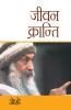 Jeevan Kranti (जीवन क्रान्ति) (PB)