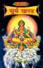 Bhoj Sanhita Surya Khand