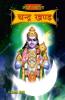 Bhoj Sanhita Chandra Khand