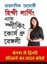 Dynamic Memory Bangla Se Sikhne Ka Saral Course